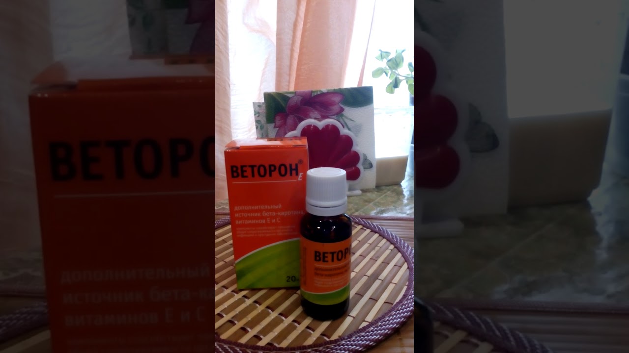 Веторон для иммунитета.