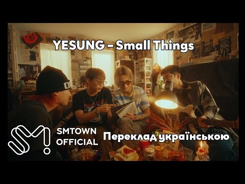 [UA SUB/Переклад] YESUNG (Super Junior) – Small Things MV