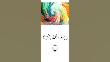 سورة الشرح مكتوبة بصوت سعد الغامدي #أضغط_لايك_ليصل_الى_غيرك #القرآن_الكريم_منوعات_منوعات