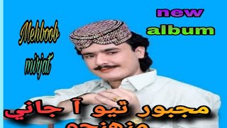 Mehboob mirjat 😍// mehboob mirjat new album song 😍😍😍