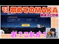 【AI分析MAKA】MAKAの分析にアレコレ言うミズちゃん【ミズハラちゃんねるpick up】