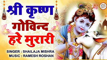 LIVE : श्री कृष्ण गोविन्द हरे मुरारी |SHRI KRISHNA GOVIND HARE MURARI | KRISHNA BHAJAN ( FULL SONG)