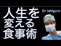 人生を変える食事術　超一流の食事術　chapter 0