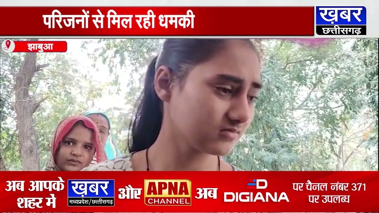 झाबुआ में प्रेमी युगल को लव मैरिज करना पड़ी भारी, लड़की के परिजनों से मिली धमकी,पुलिस से गुहार