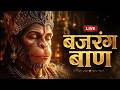 🚩 सुबह शाम सुनें Bajrang Baan LIVE | हर मनोकामना पूर्ण होगी 🔥 live 24×7@मनोरंजन_जिंदगी #hanuman
