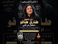 نامور گلوکار موسیقار طارق طافو انتقال کر گئے . #sp10news #tariqtafu