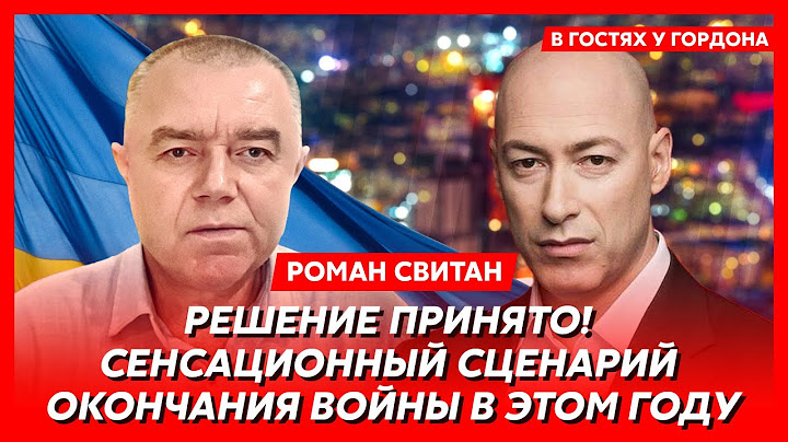 Свитан. Одновременный массированный удар по Крыму 24 августа, смерть Путина в Крыму, победа Украины