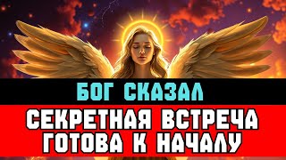 видео: ИЗБРАННЫЙ, скоро будет ТАЙНАЯ встреча 144000 | Бог подтвердил картинка: ИЗБРАННЫЙ, скоро будет ТАЙНАЯ встреча 144000 | Бог подтвердил