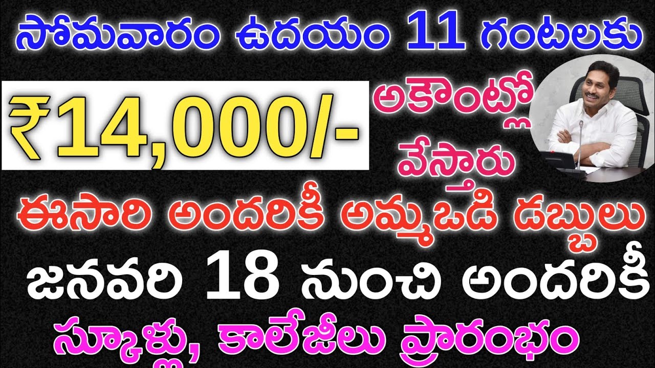Ammavodi|Latest updates on ammavodi|how to check ammavodi final list|14000MONEY FOR SCHOOL CHILDREN