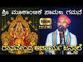 Yakshagana - ಜನ್ಸಾಲೆ - ಶ್ರೀ ಮೂಕಾಂಬಿಕೆ ಸಾಮಜ ಗಮನೆ -  ಕೊಲ್ಲೂರು ದರ್ಶನ - Jansale Yakshagana Songs