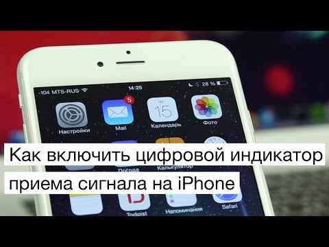 Как включить цифровой индикатор сигнала на iPhone