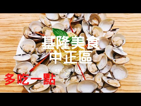 基隆美食 多吃一點超浮誇痛風蛤蠣義大利麵，加麵根本吃不完😱 @玩樂食尚