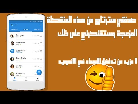 فيديو: كيف تتوقف عن الخلط بين الأسماء