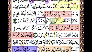 النصف الاول من صفحة 155 من سورة الاعراف الايات من 38:40 مكررة بصوت الشيخ محمود الحصري