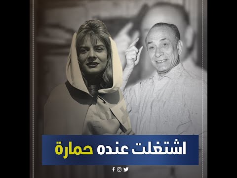 زكي طليمات خطف مرات يوسف وهبي والقرود علمته التمثيل والحمير وقفت جنبه وحكايته مع نادية لطفي