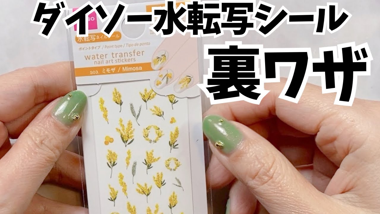水転写ネイルシールのスゴ技