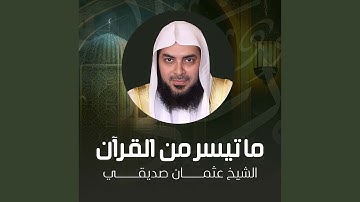 سورة المطففين