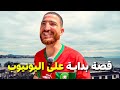 قصتي مع اليوتيوب من البداية Episode 3 هشام يسافر قصتي مع اليوتيوب من البداية Episode 3 هشام يسافر