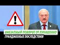 Внезапный поворот от Лукашенко. Грандиозные последствия для Беларуси