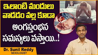 Erectile Dysfunction Due To Psychotropic Medication Dr Sunil Reddy Treatment Range Hospital