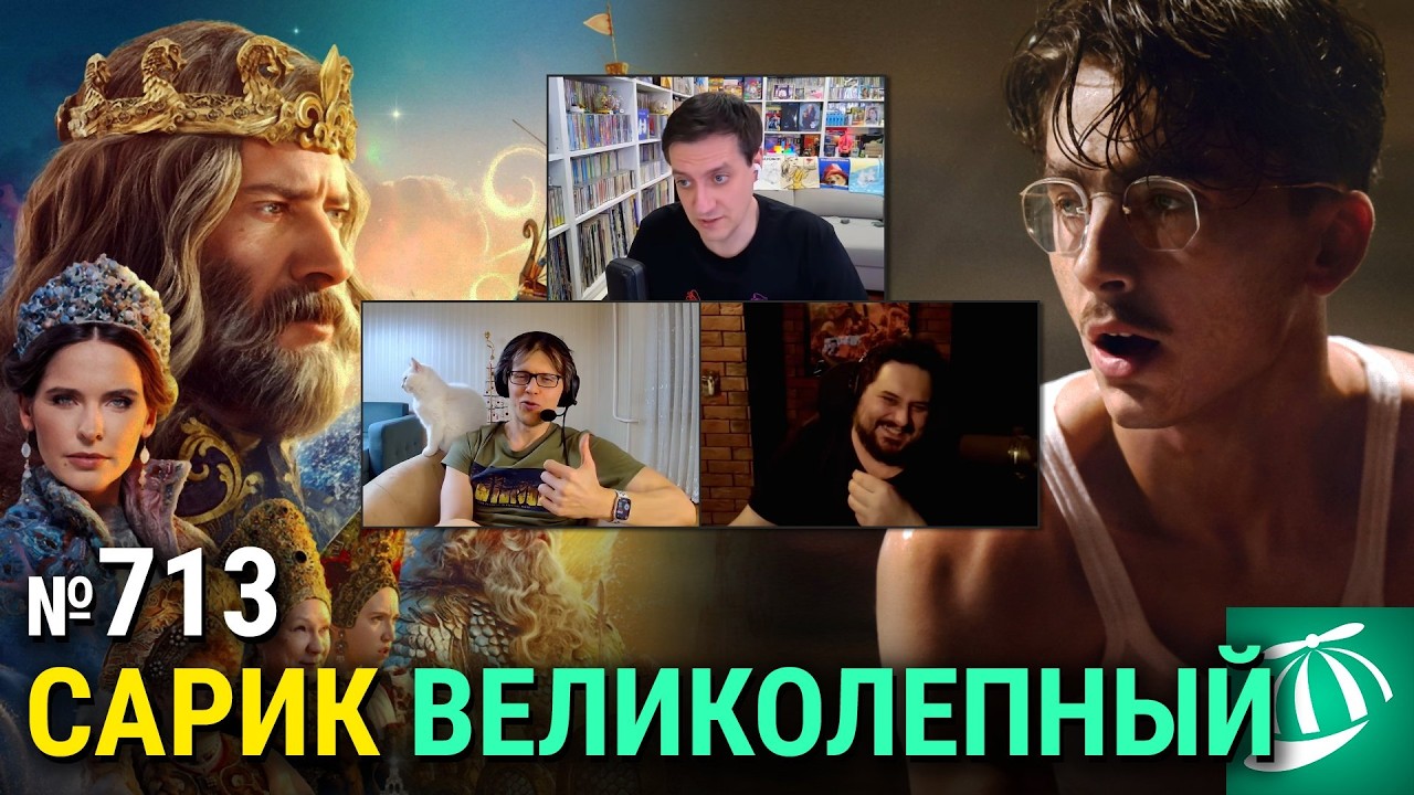 «Сказка о царе Салтане», «Марти Великолепный», новая «Мгла» и «Ангелы Чарли», «Мы хороним мертвецов»