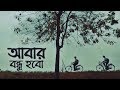 Abar bondhu hobo      arindam  folk studio  bangla new song 2019
