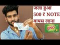 MAGIC TRICK with ENO || ईनो से जादू || BRING BURNED NOTE BACK