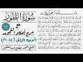 كيف تقرأ الوجه الثاني في سورة الطور مع شرح أحكام التجويد ١٥ ٣١ كيف تقرأ الوجه الثاني في سورة الطور مع شرح أحكام التجويد ١٥ ٣١