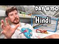 10000 every day you survive in a grocery storemrbeast in hindimrbeast new inthehindi