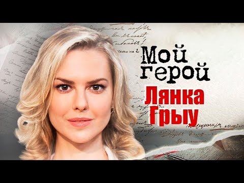 Лянка Грыу. Интервью с актрисой | "Возвращение мушкетёров", "Шерлок Холмс", "Тест на беременность"