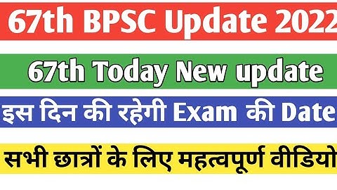 67th BPSC Exam Date 2022 | bpsc  Latest Update | today latest update | cdpo result| cdpo result