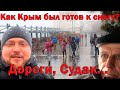 Как Крым переживает снежный апокалипсис?