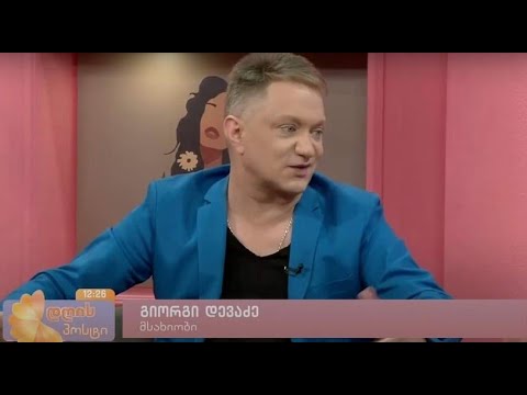 Giorgi Devadze Lasha Meunargia Dgis Posti დღის პოსტი 08.02.2022