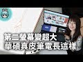 4K雙螢幕筆電『 華碩 ZenBook Pro Duo 』搶先上手玩！30週年真皮筆電紀念款也好美啊！[Computex 2019]