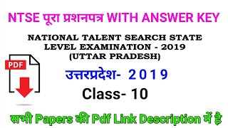 NTSE Exam Paper 2018-19 || NTSE Exam Paper UP 2018-19 CLASS 10 || NTSE  Answer key 2018-19