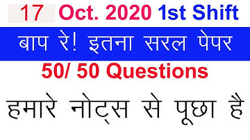 NTA  NET 2020 | 17 October 2020 | First Shift Question Paper | Answer Key of NTA NET