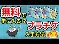 【無料で入手!?】プラチケ入手方法5選!【プラチナチケット】【にゃんこ大戦争】【The Battle Cats】