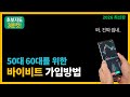 바이비트 가입방법, kyc인증 완전 쉽게 알려드립니다.!