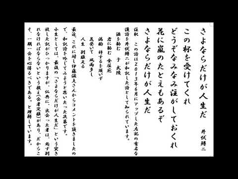 井伏 鱒 二 さよなら だけ が 人生 だ