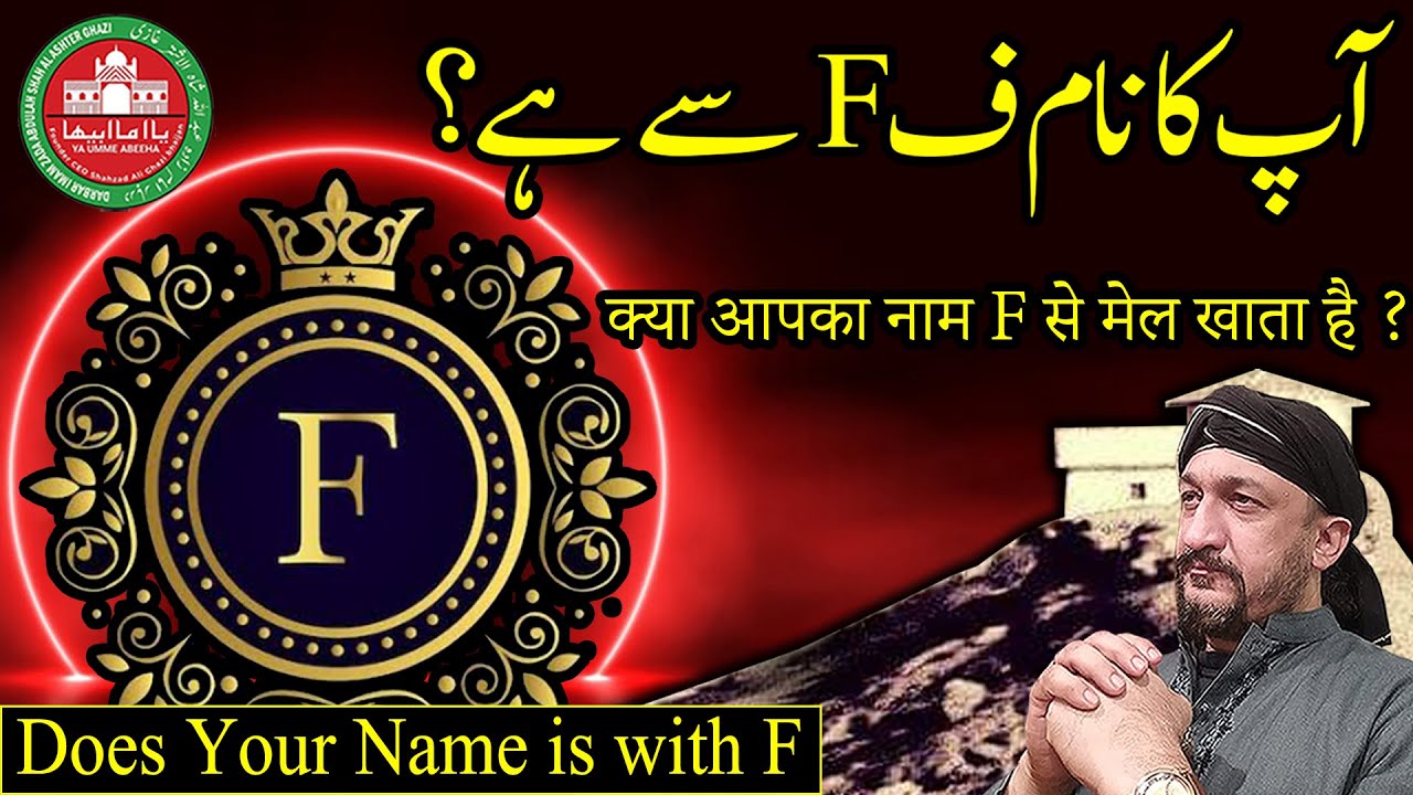 Kiya Apka Name F Say ?