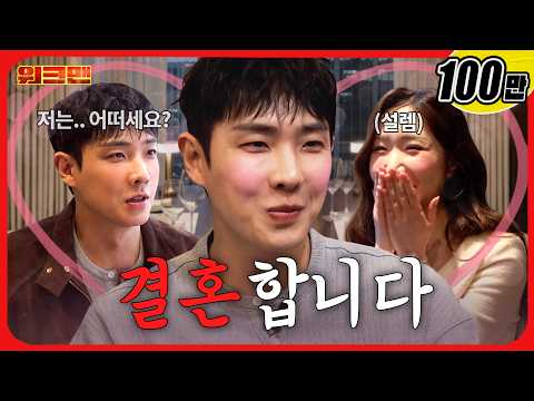저... 결혼해요..!!!ㅣ워크맨ㅣ이준