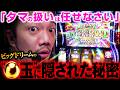タマの扱いは任せなさいっ…‼【たなちゅうvsビッグドリーム】【パチスロ 実践】【ペカるTVZ】