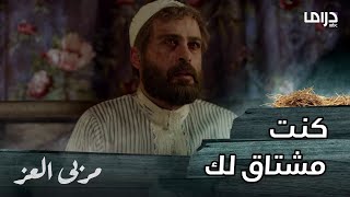 مسلسل مربى العز |حلقة 24| مناع يكتشف بأن أخاه التوأم ورد..غامر بحياته وصحته ليراه بعد أكثر من 20 سنة