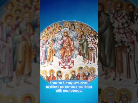 Όταν τα διατάγματα