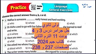 اولى ثانوي حل جرامر درس 3 و 4 يونت 11 صـ 238:237 كتاب جيم 2024  الترم الثاني