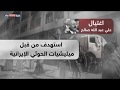 اغتيال علي صالح... التداعيات على المشهد السياسي