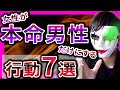 【脈あり行動】女性が「本命男性」だけにする行動7選