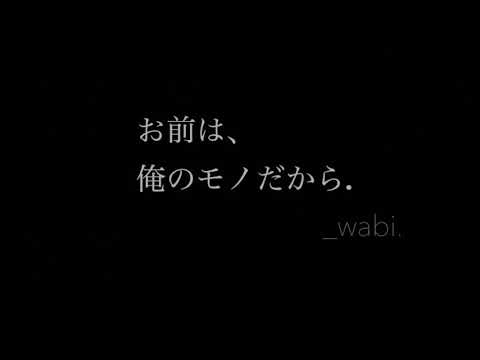 【女性向け】束縛強めのメンヘラ彼氏に激しく求められる #シチュエーションボイス #女性向け #ASMR #バイノーラル #束縛 #メンヘラ #嫉妬 #彼氏 #R18