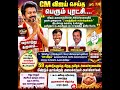 CMசெய்த புரட்சி#tvk #dmk #cmvijayspeech #cmvijaygovernment