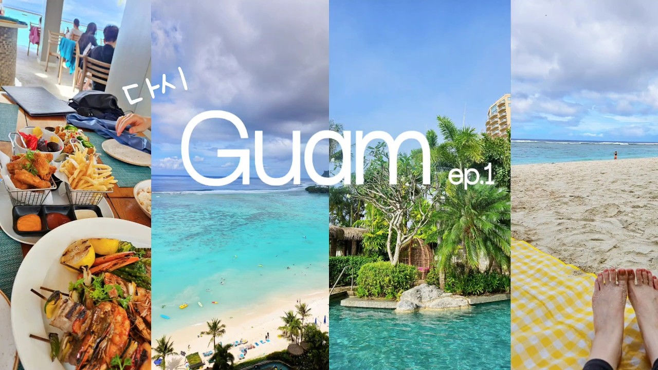 괌🩵 ep1.  비치인쉬림프| 리티디안 스노쿨링| 타시그릴| 두짓타니 수영장| 투몬비치| 반타이| 돈키호테| k마트| 괌 맛집